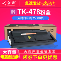 Zhongcheng for KYOCERA TK-478 powder cartridge KYOCERA FS 6025 6030 6525 6530 MFP Toner Toner printer cartridge