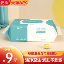 Manvi Sanitary Wet Towels 1 Bag Home Pouch Clean Pubs Private and private portable wet tissues