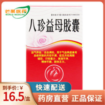 New effect period) Sanghai Bazhen Yimu Capsules 0 28g * 36 tablets * 1 bottle box of Yiqi nourishing blood and activating blood circulation regulating the two deficiency of menstruation less medication DI