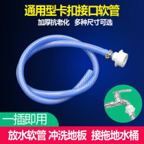 Huamo washing machine faucet universal joint water cage head quick connection pipe extension pipe extension pipe hose buckle type