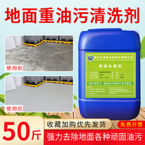 Ground Heavy Oil Stain Cleaning Agents Factory Workshop Floor Oil Emulsifiers Road Asphalt Cleaners Powerful Oil Removal