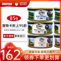 Ziyi peak ziwi canned cat staple food canned cat snacks into kittens wet food 85g * 6 provinces