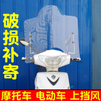 Electric car pedal motorcycle front windshield rain-proof thickened bending beam mens universal plexiglass transparent