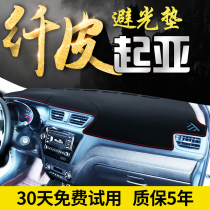 Kia K2 modified decoration K4 Kaishen K5 special interior supplies Central control instrument panel sunscreen sunshade shading and light avoidance pad