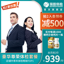 Ruici physical examination card luxury package men and womens workplace stomach pylorus Shanghai Beijing Guangzhou Health Center