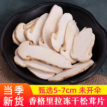 Freeze-dried pine slices 5-7cm Yunnan specialty pine mushroom fresh pine fungus soup wrapped Mushroom mushroom bag dry soup soup