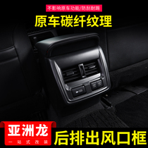 Applicable to Asia Dragon Rear Exhaust Air Vent Decorative Frame Rear Exhaust Air Kick Cover Original Car Carbon Fiber Texture Interior