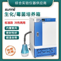 Shangyi biochemical mold culture tank thermostatic constant humidity test case microbial drug Sprouting Incubation Incubation Laboratory