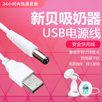 Charm Western Europe New Bay XB-8615 8617 8603 8612 electric breast pump USB power cord accessories charging cable