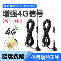 Applicable to Huawei 4G router 2pro antenna B316-855 external B315 signal B311 enhanced signal B310 gain antenna indoor outdoor SMA interface CPE no