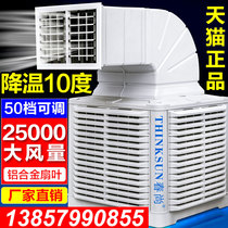 Industrial air cooler water air conditioner environmental protection water-cooled air conditioner Internet bar commercial large well water single refrigeration fan