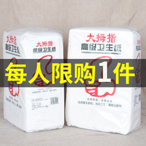 Thumbs advanced flat paper toilet toilet paper straw paper cubes household tissue knife paper rough paper toilet paper