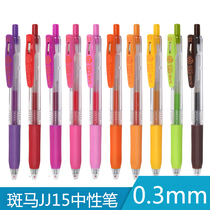 Japanese stationery zebra jjj15 Press color gel pen students use jjjh15 black blue red test water pen signature pen stationery 0 3mm official official website