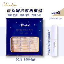 Skinstar tear-free lace no trace double eyelid stickers natural invisible glue small red book Lin Yuntong S