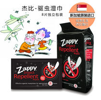 Singapore imported Zappy Jebby anti-mosquito wipes 8 pieces of independent X10 bag without DEET