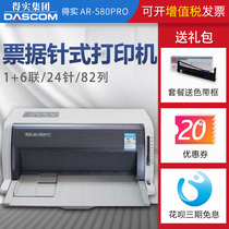 Deshi AR-580P 580II 580PRO 600PRO needle printer 24-needle flat push Taobao express single two-dimensional code invoice bill express single printer Tongde