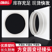 Somyu Plastic Squared Change Round Joint Diffuser Ceiling Port Joint Central Air Conditioning Air Outlet Square Variable Round Joint