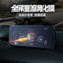 Suitable for Mazda CX-8 Atez CX-5CX-4 Onke Sera CX-30 navigation tempered film screen sticker