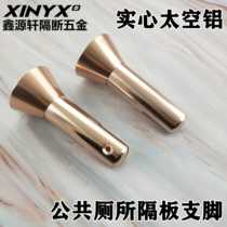 Toilet Partition Five Gold Accessories Thickened Solid Space Aluminum Rose Gold Support Foot Bracket Base Feet Base Feet