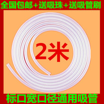 Bottle straw accessories Universal standard mouth wide mouth bottle straw replacement silicone hose 2 meters long-distance running male straw