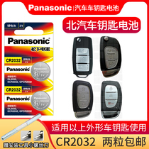 Baic magic speed s2 s3l s5 s6 s7 h3f h2 h2e h2v h5 h6 remote control car key battery original cr2032 3v