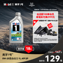 Official flagship genuine MobilMobil 1 customized series hybrid 0W20 1L fully synthesized oil