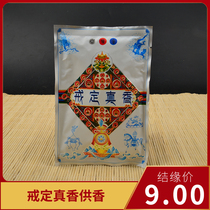 Ding Zhenxiang Buddhist supplies Tibetan incense natural Tibetan incense powder incense household air purification
