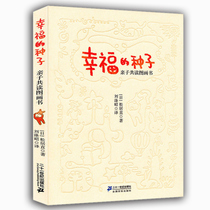 The seeds of happiness (parent-child reading picture books) The father of Japanese picture books Songjus representative work genuine enlightenment parent-child reading Ji Song parent-child education 0-3-6 years old childrens early education reading picture book refers