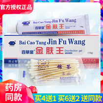 Guangyi Baicaotang Jinfu Wang Antibacterial Cream Jinfu Wet Itchy King external ointment cream (Buy 4 get 1 free)