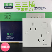 Now the United States switch 86 type three three plug 6 hole 6 position 33 plug three flat plug wall six hole socket panel