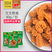 (New date and place of origin)Wenwen fried roll salad Nostalgic office snacks snacks 60g over 20 yuan