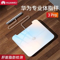 (Fake one pay ten) Huawei body fat scale 3Pro electronic weight weighing household dormitory smart adult wifi Bluetooth original professional precision weight loss and fat measurement fat Health Intelligence