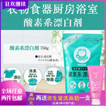 Japanese Bubble Jade without adding Su dozen multifunction with oxygen bleach color Dried collar Net stains cleaning cleaning