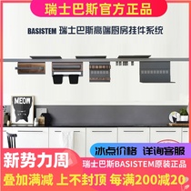 Swiss Bath pendant BASISTEM original imported kitchen rack knife holder Keith Bao Ma Mozart same model