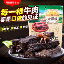 Inner Mongolia specialty Desert soul authentic hand-torn air-dried beef jerky small package spiced original cooked food small snacks
