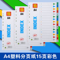 15-page plastic color paging paper index paper 11-hole spacer paper PP plastic paging paper A4 classification paper Data classification folder Spacer data spacer index