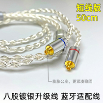 Headphone upgrade cable 50cm Bluetooth adaptation short-term silver-plated cable Eight-strand wire mmcx plug 8-strand braided wire 3 5