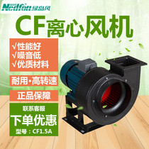 Nedfon Green Island wind multi-wing centrifugal fan CF1 5A large air volume multi-purpose high pressure factory exhaust fan