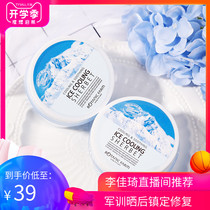 Li Jiaqi recommends Korean Plant Paradise Glacier Cream Soothing calming sunburn repair cream Military training skin care