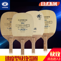 Galaxy straight 981 982 984 985 986 989 Japanese straight shot arc circle fast break table tennis racket bottom plate