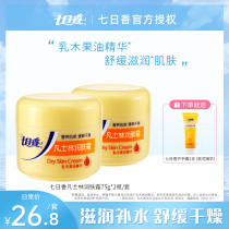 7th fragrant Vaseline moisturizing cream woman autumn and winter cuddling with universal face cream hand cream 75g * 2 suit