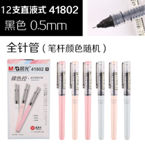 Morning light straight liquid neutral pen ARP41802 straight liquid walking ball pen 0 5mm needle tube water pen Yipin signature pen nude color control Pen walking bead can change core water pen