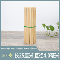 Thick bamboo stick 25cm*4 0mm disposable gluten egg sausage kebab chicken leg sausage bamboo tube rice dumpling bamboo stick