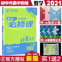 2021 Must-brush questions Compulsory courses for the new high school experimental class Mathematics Must-brush questions for high school mathematics Compulsory 1 Compulsory 1 High school mathematics synchronous exercise book Must-brush questions Mathematics High school synchronous tutoring High school must-brush questions Mathematics