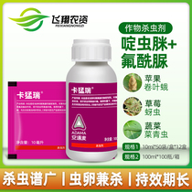 Andaumaka fierce pyrethroid urea strawberry thrips aphids small black rapeseed green insect pesticide insecticide