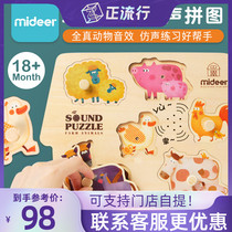 Mideer Mi Deer Baby Grip Puzzle Puzzle Childrens Cognitive Enlightenment Animal Sound Patchwork Wooden Toy