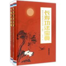 The book of longevity practice Fan Haisengs Family Health Care life China Law Book Co. Ltd. Xinhua Bookstore genuine books