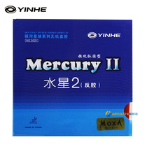 Milky Way Mercury 2 Mercury Two popular fast arc inorganic Mercury table tennis rubber reverse rubber rubber