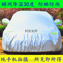 Buick Weelang thickened Oxford cloth car cover umbrella heat insulation sun protection rain dust and sun protection