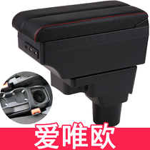 Chevrolet Aiweiu Armrest Box Central Hand Support 2011 Special Accessories Original Modified Snow Fulan 2014